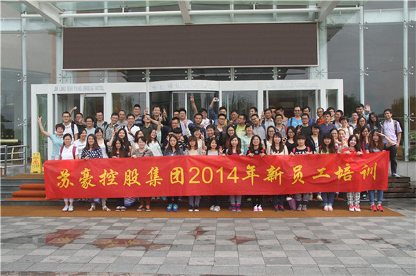 蘇豪控股集團總部2014新員工入職培訓主題拓展訓練