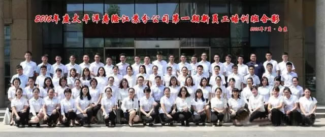 太平洋壽險(xiǎn)江蘇分公司2016第一期新員工培訓(xùn)班